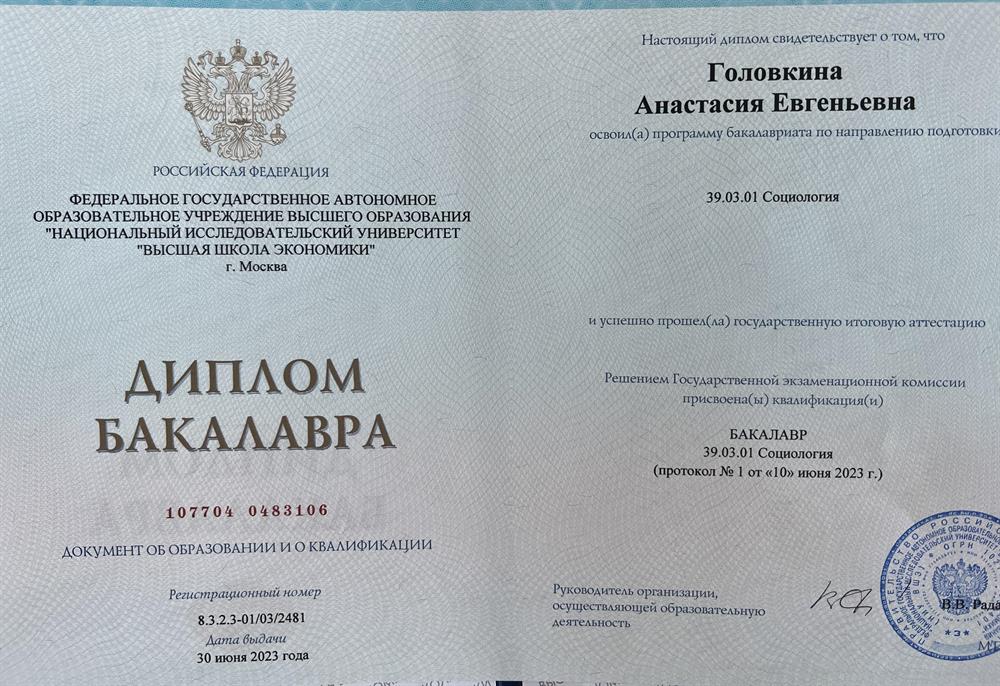 Диплом НИУ ВШЭ