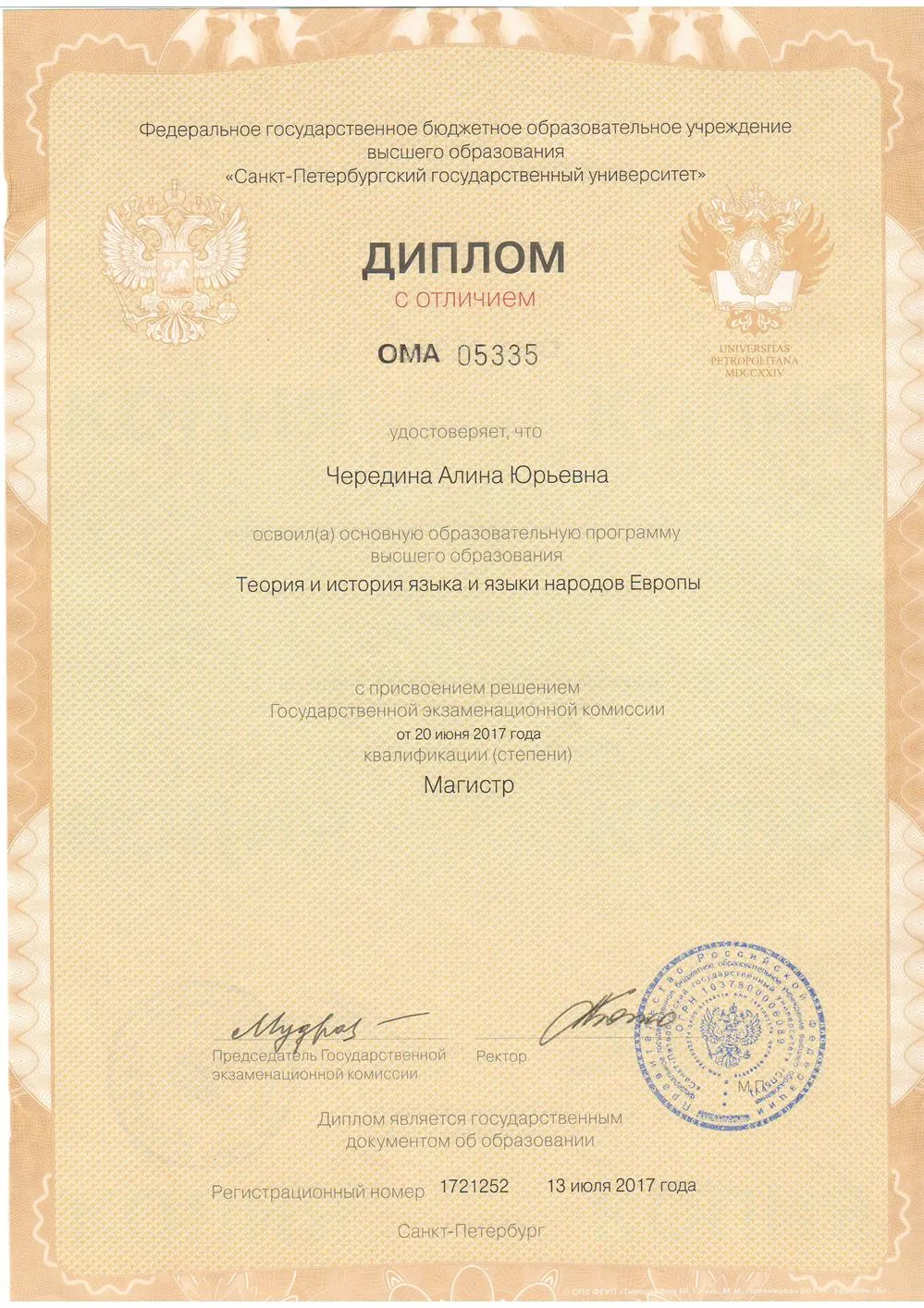 Диплом магистра 