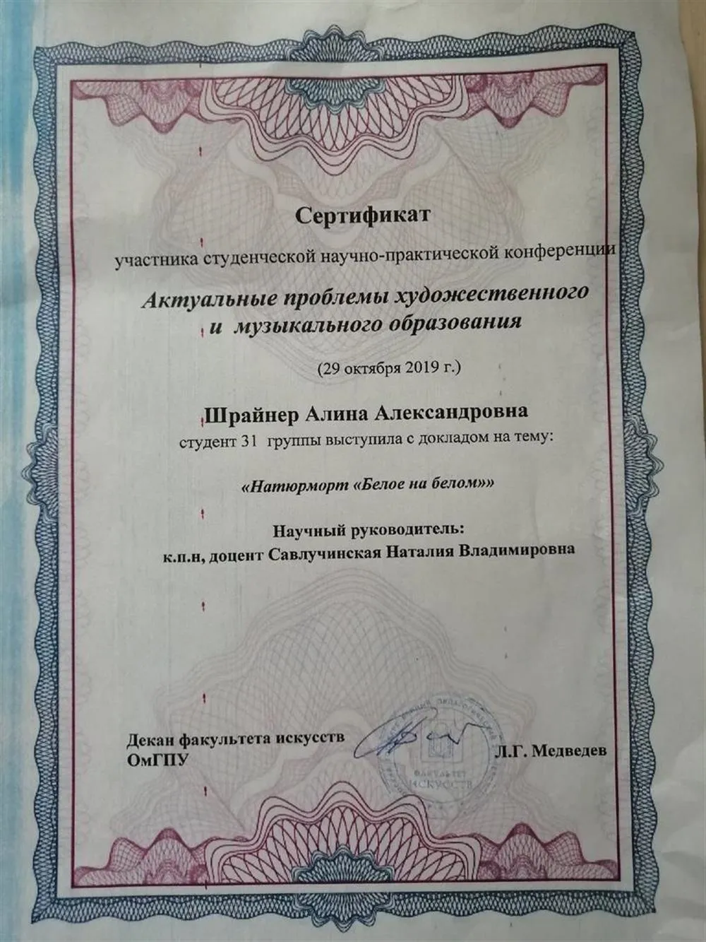 Сертификат