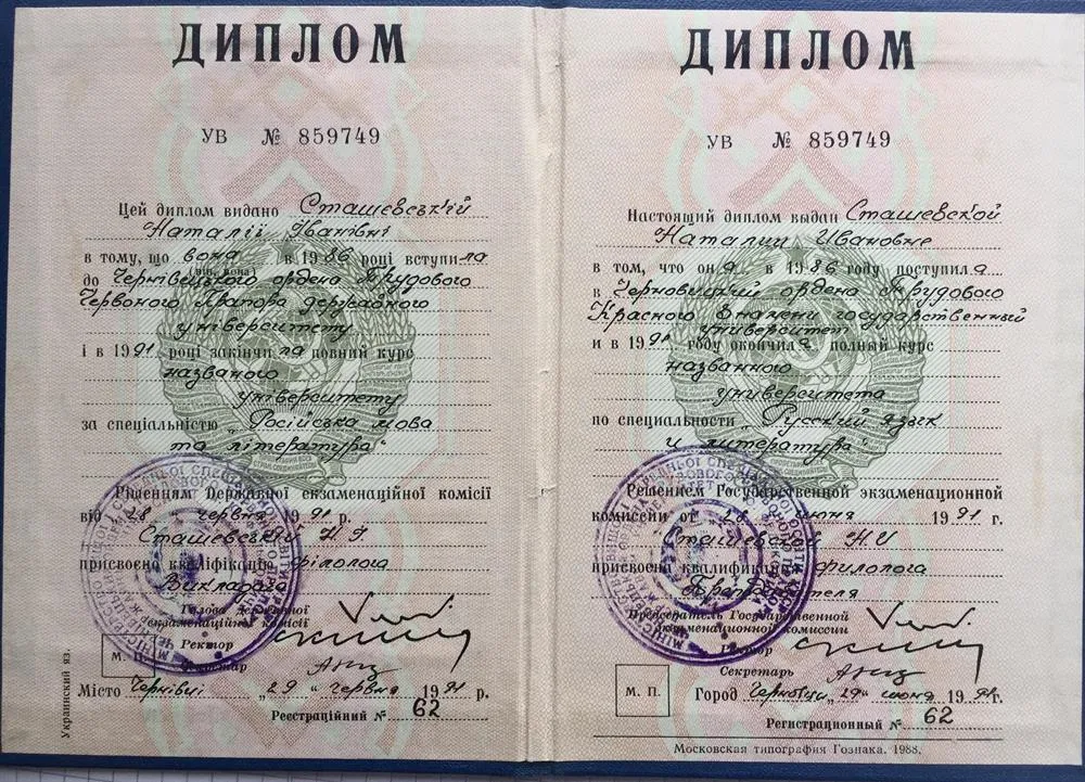 Диплом об окончании высшего учебного заведения.