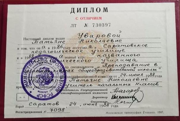 Диплом об окончании педагогического училища
