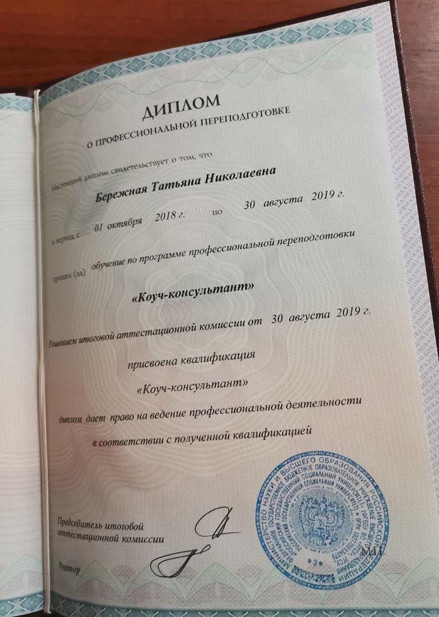 Диплом об окончании института