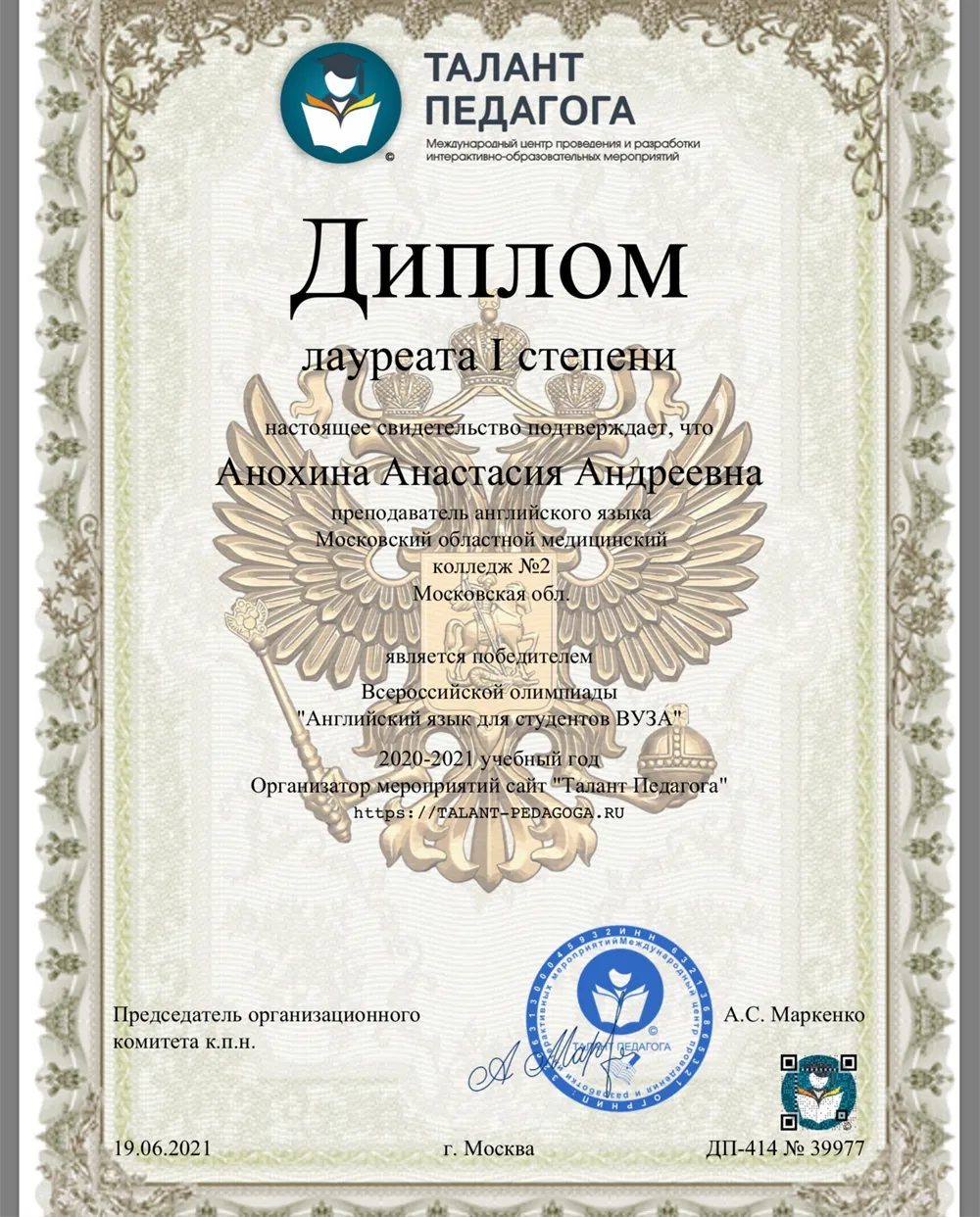 Диплом