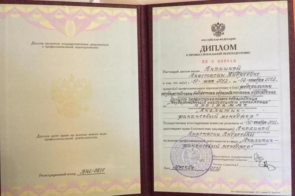 Диплом