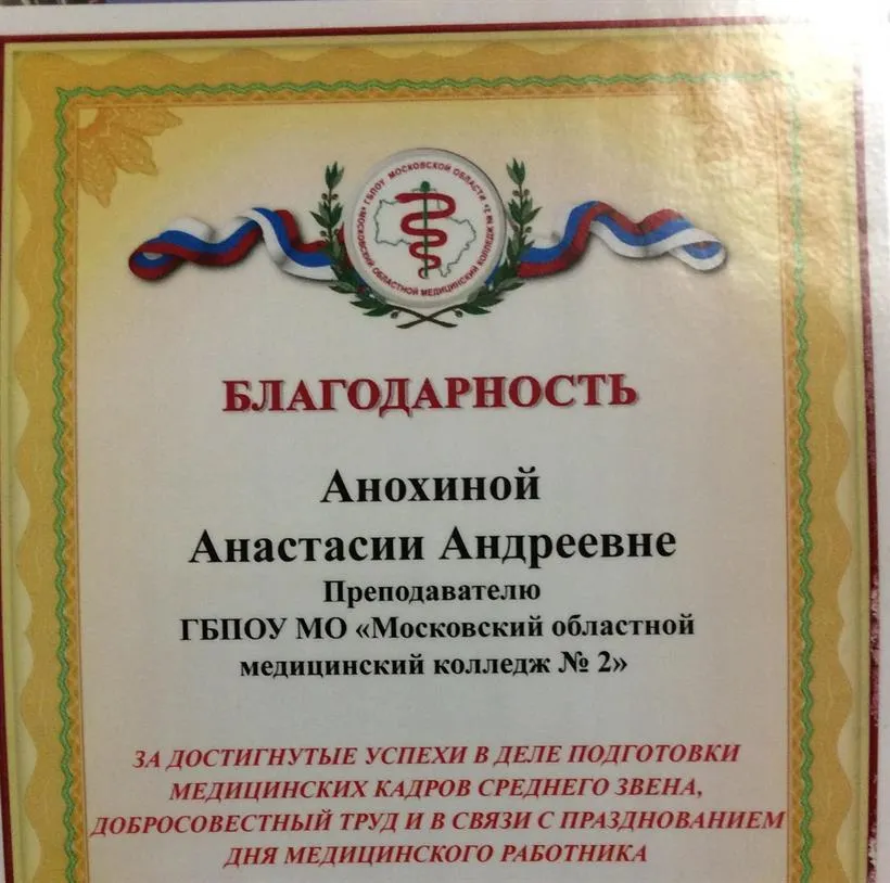 Благодарность от директора колледжа 