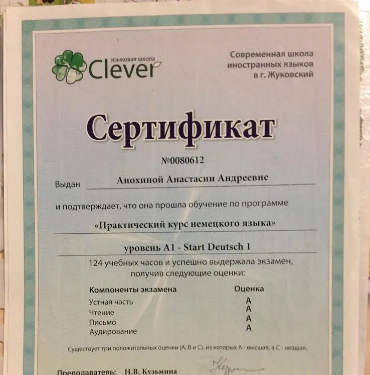 Сертификат (немецкий язык) А1