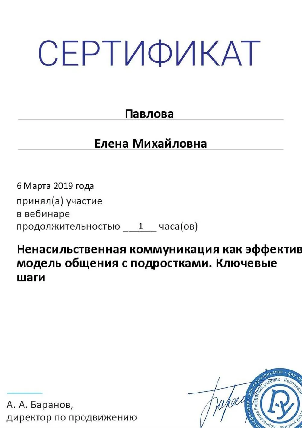 Сертификат