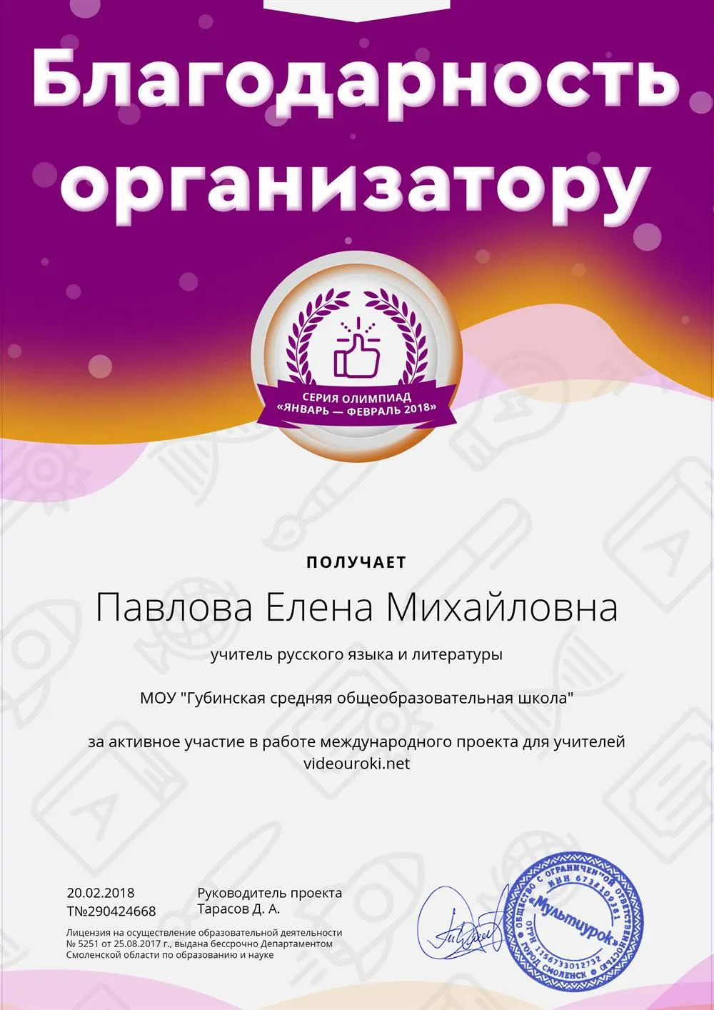 Благодарность