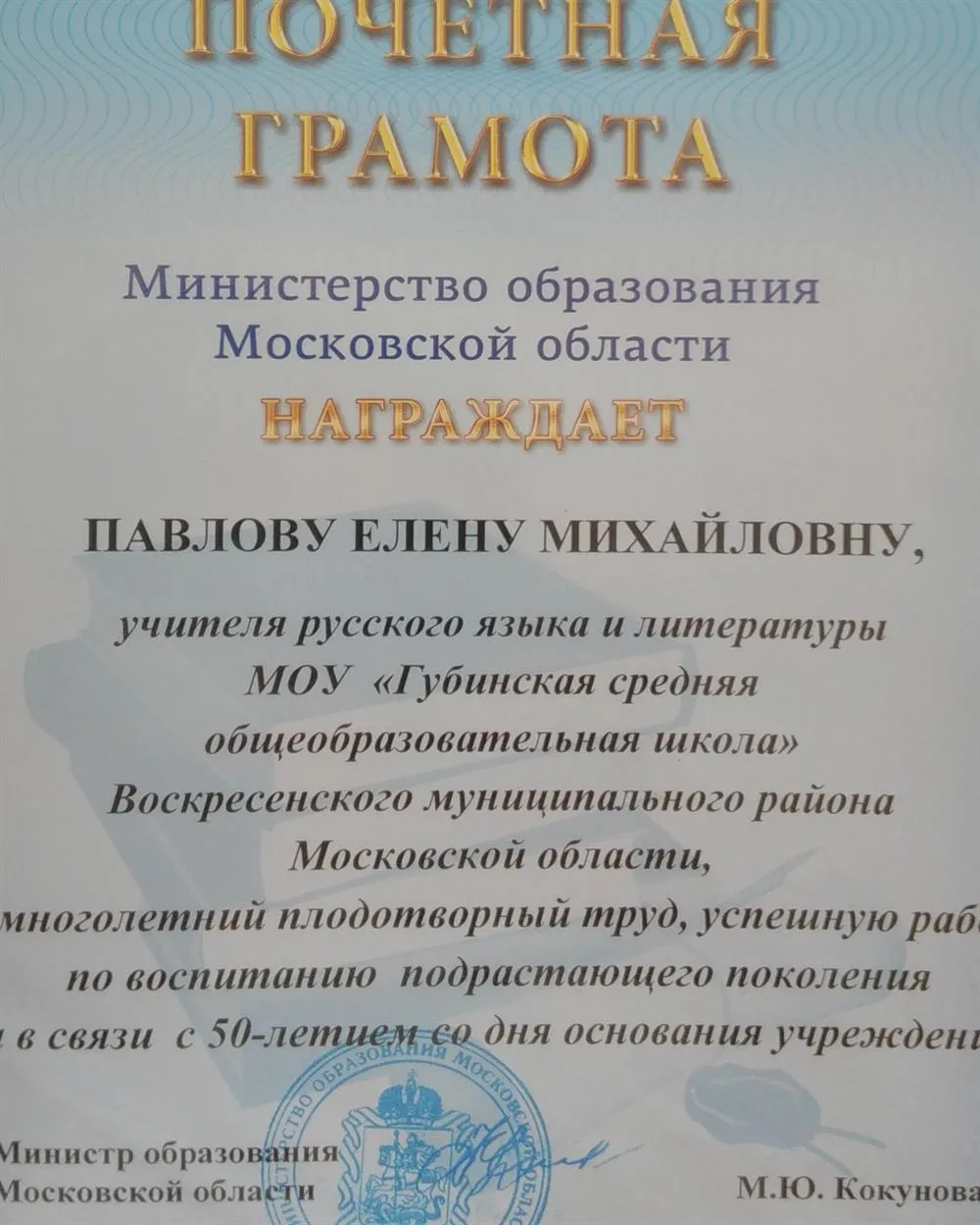Почетная грамота
