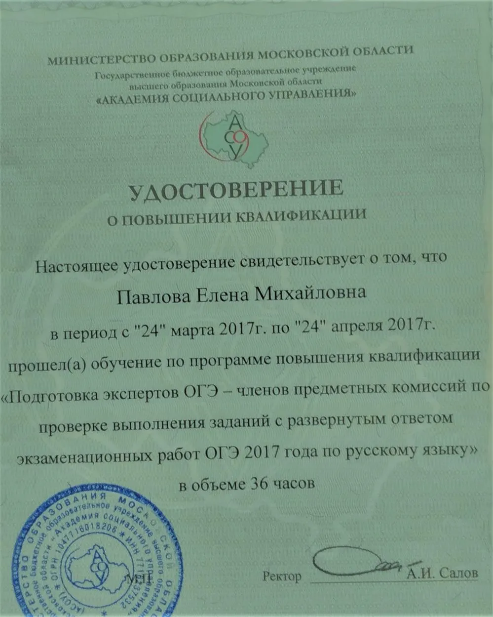 Удостоверение