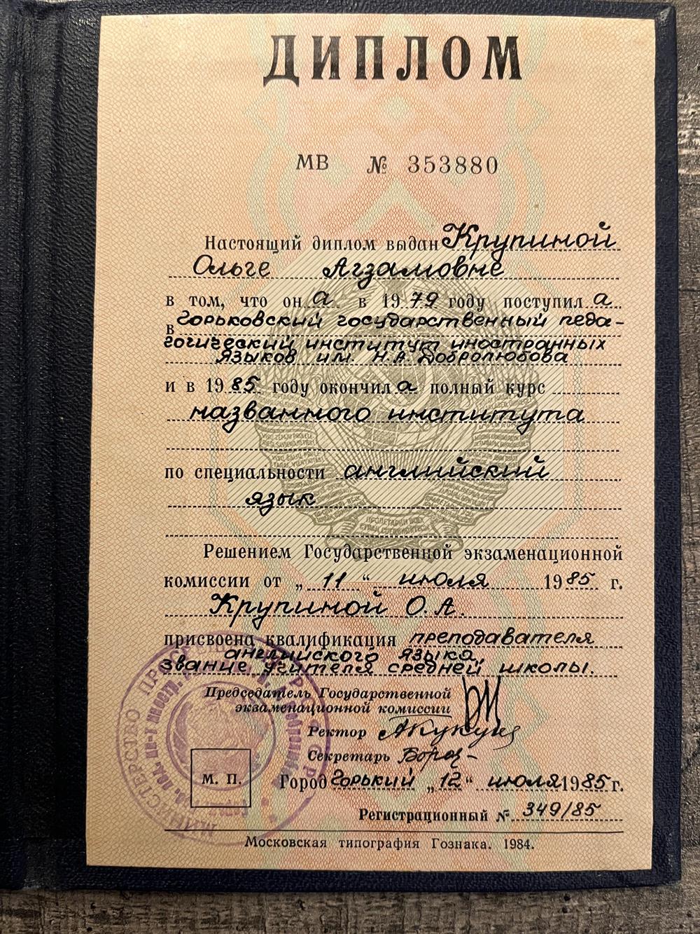 Диплом