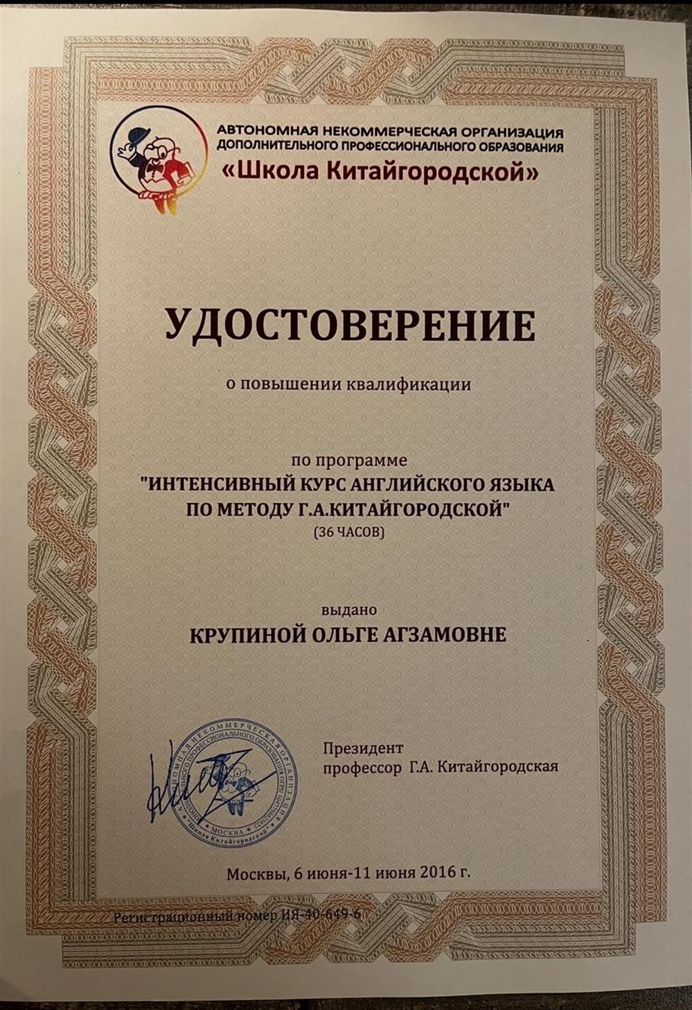 Удостоверение о повышении квалификации 
