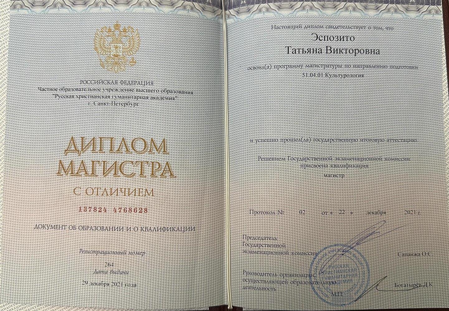диплом магистра с отличием 