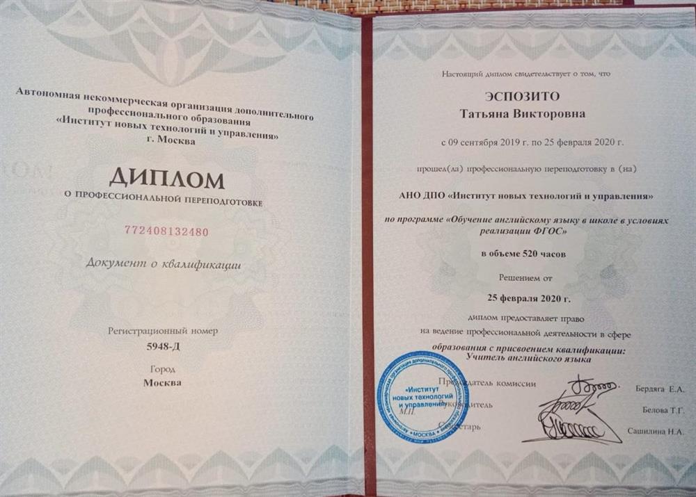 димлом о проф переподготовке 