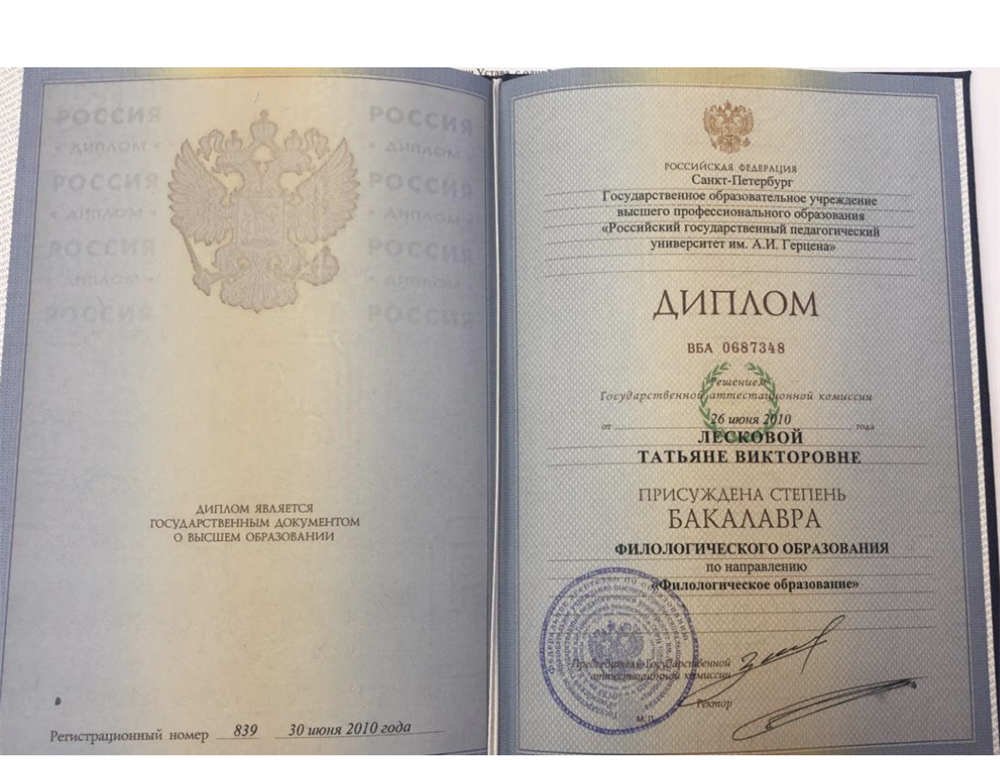 диплом бакалавра