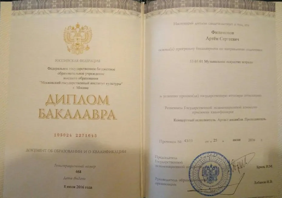 Диплом