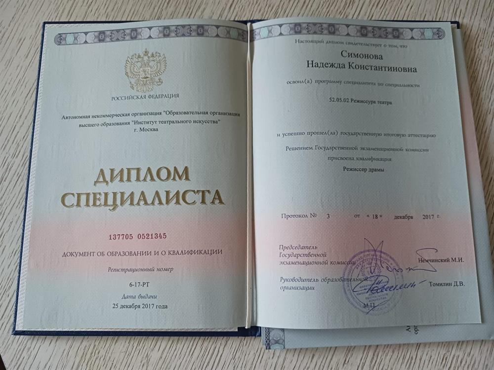 Диплом 