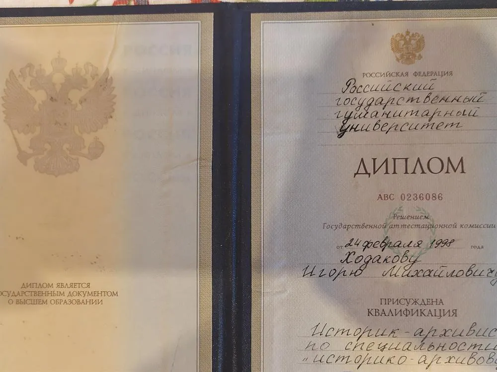 Диплом