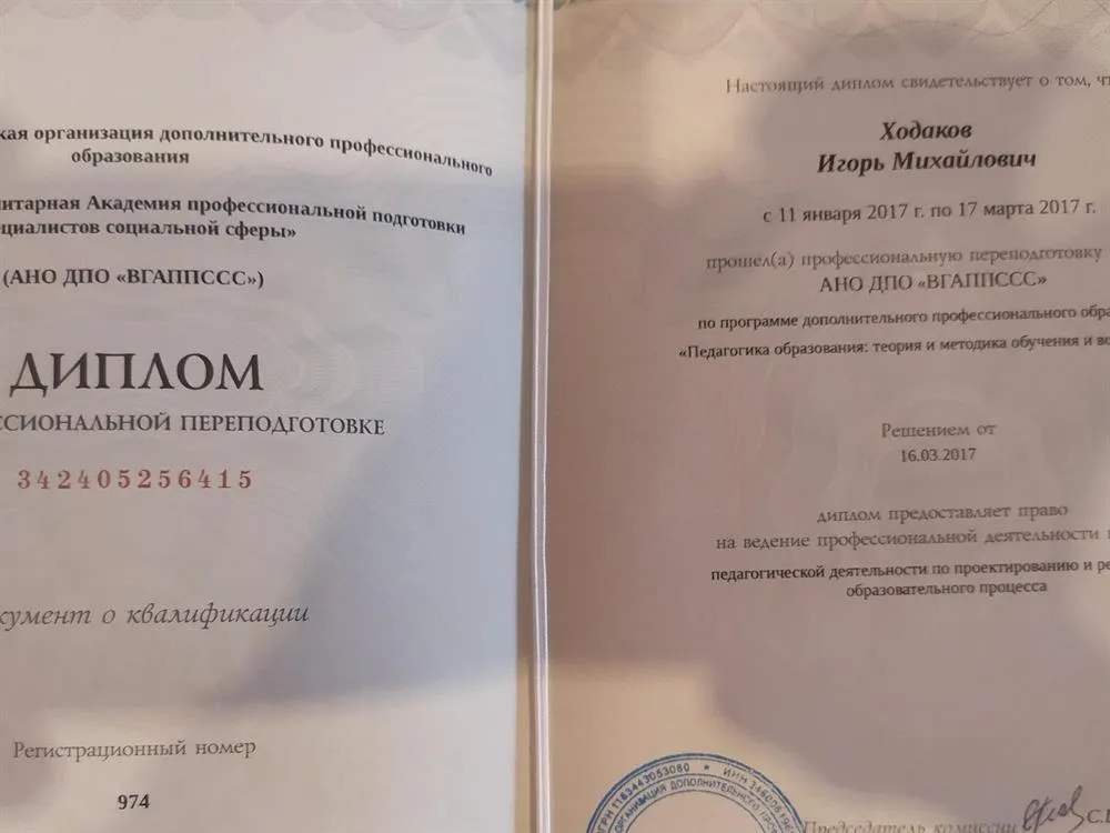 Диплом