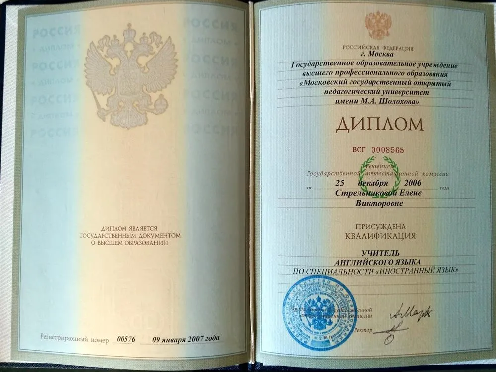 Диплом об окончании высшего учебного заведения