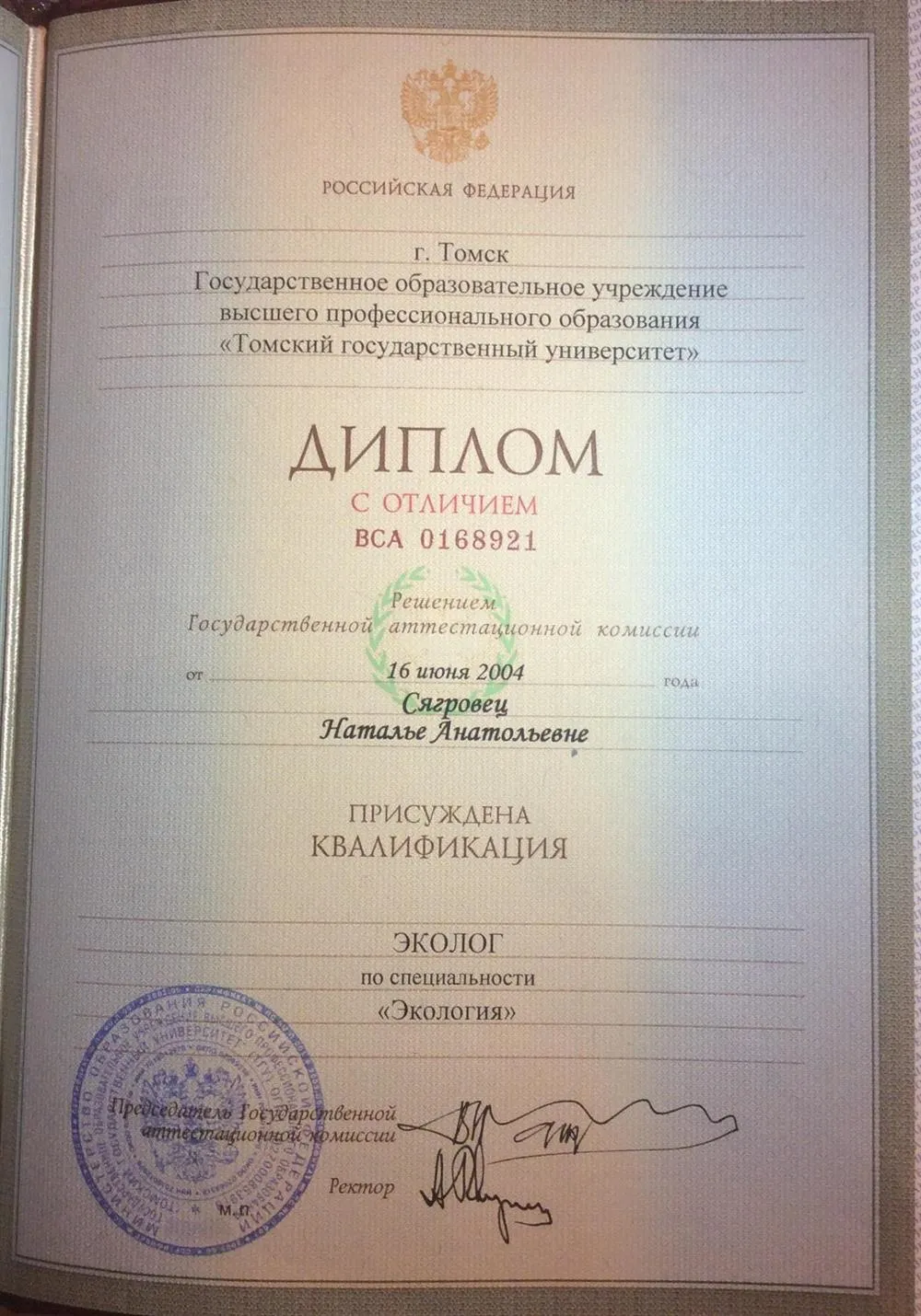 Диплом