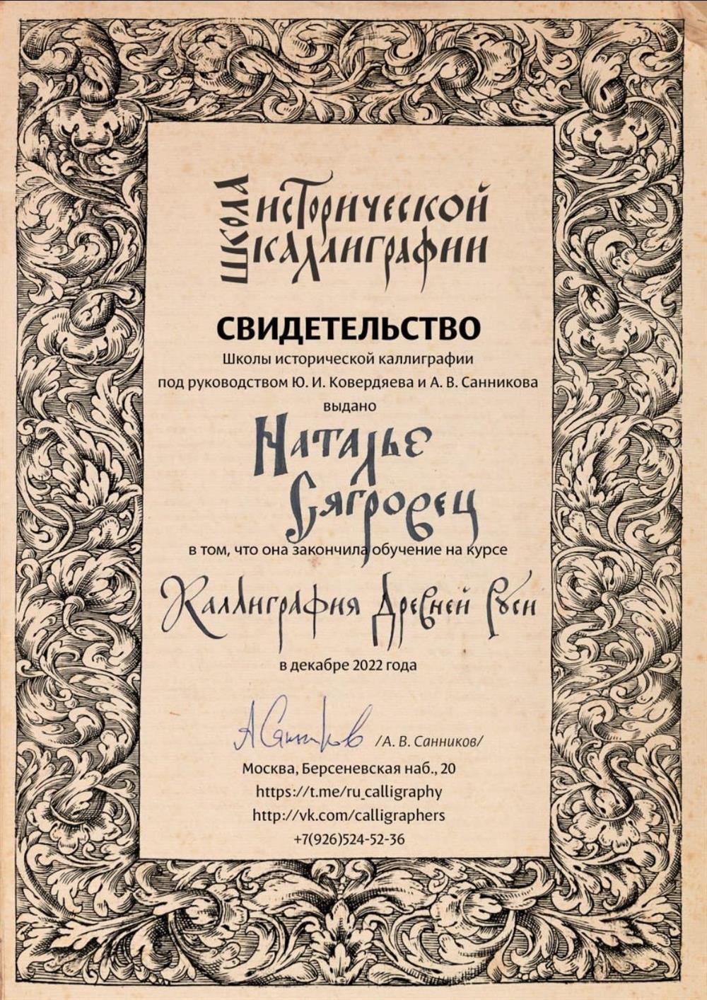 Свидетельство от школы каллиграфии. 