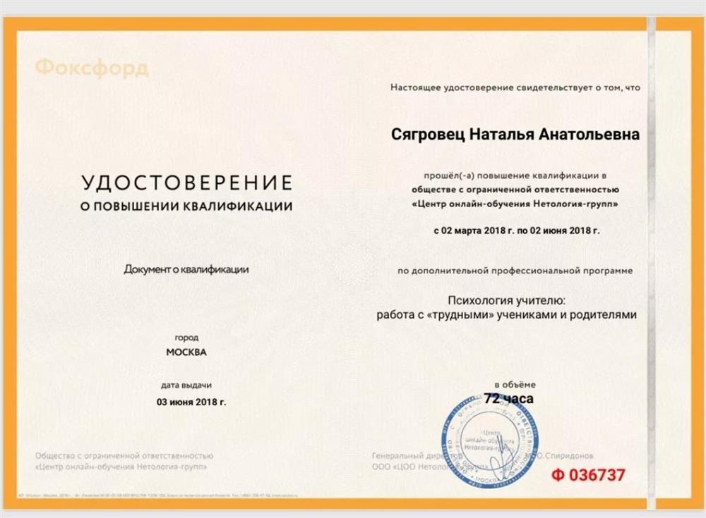 Повышение квалификации
