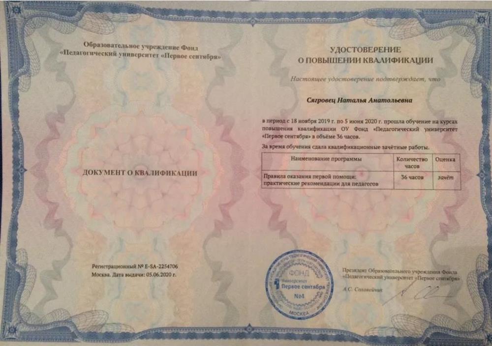 Повышение квалификации