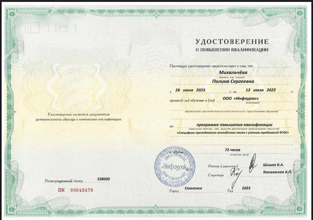 Удостоверение о повышении квалификации 