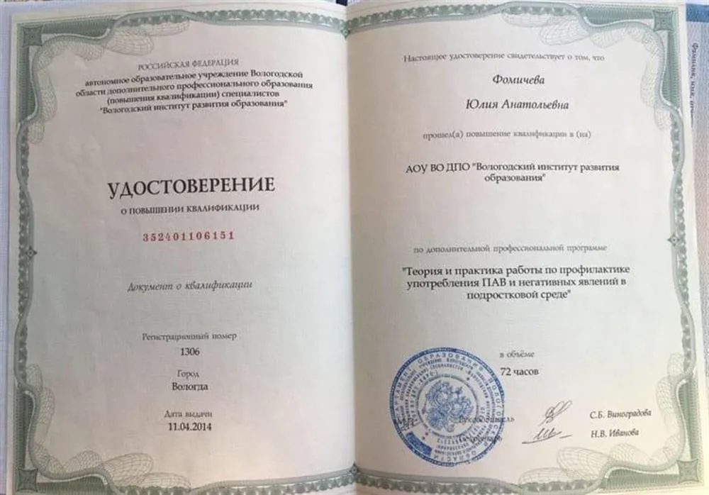 Удостоверение