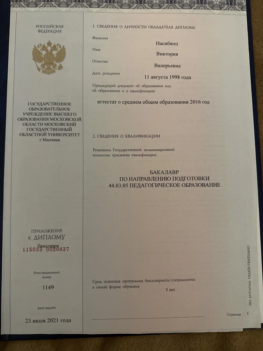 Диплом 