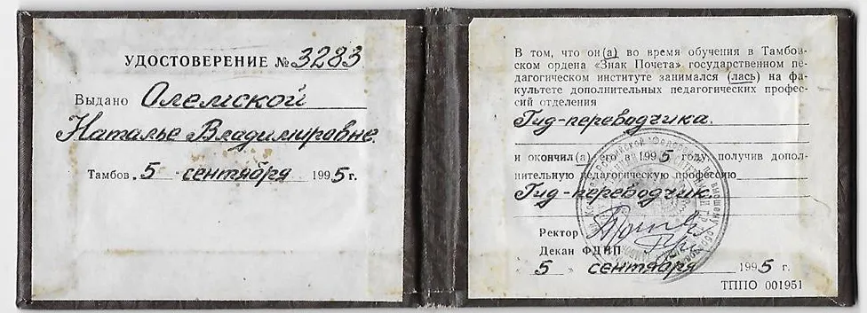 Удостоверение гида-переводчика