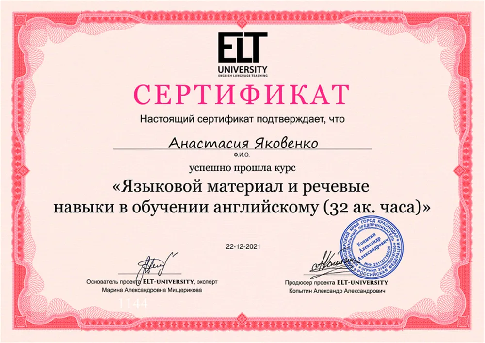 Сертификат курса повышения квалификации