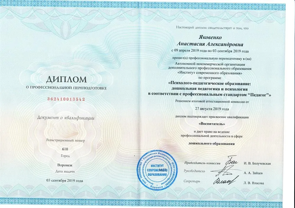 Диплом о профессиональной переподготовке