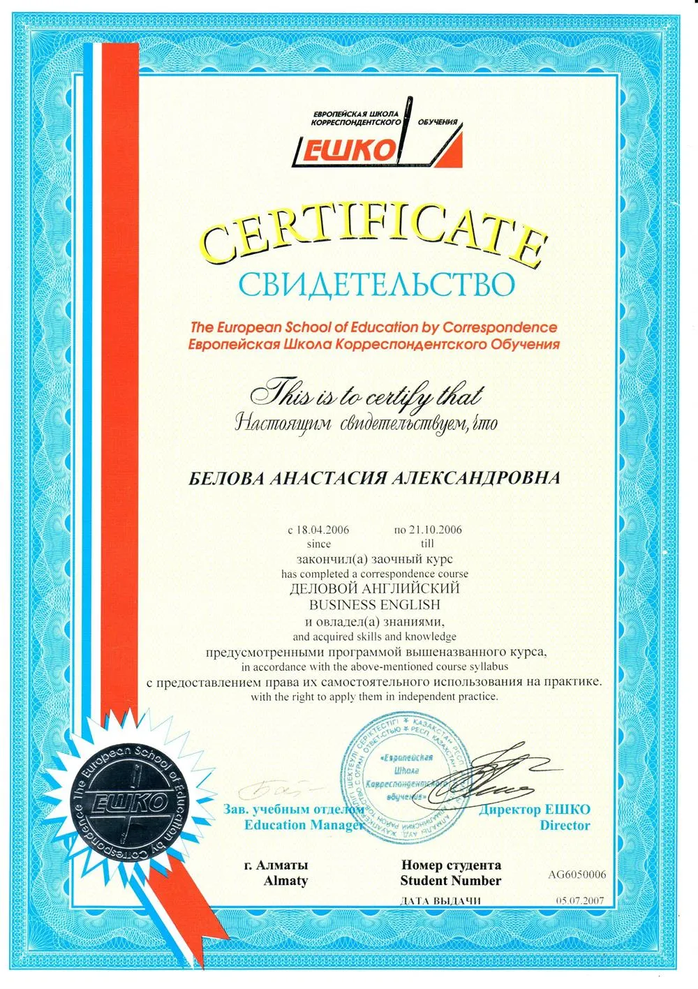 Сертификат о прохождении курса "Деловой английский"