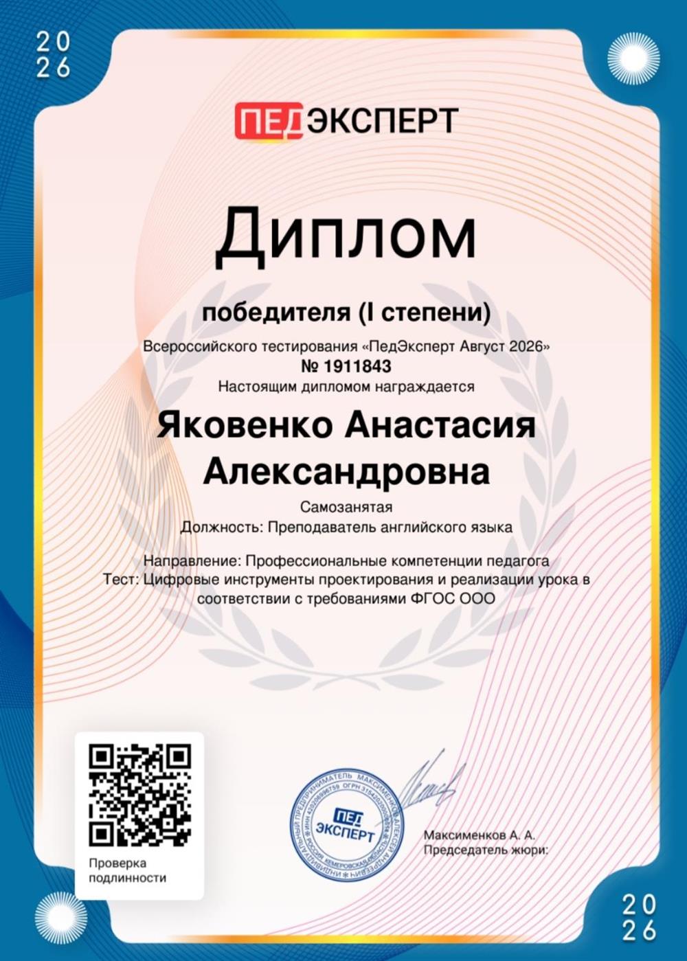 Диплом всероссийского тестирования.