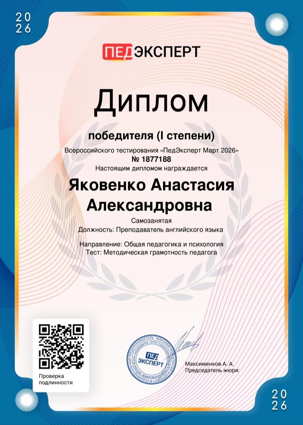 Диплом победителя всероссийского тестирования.