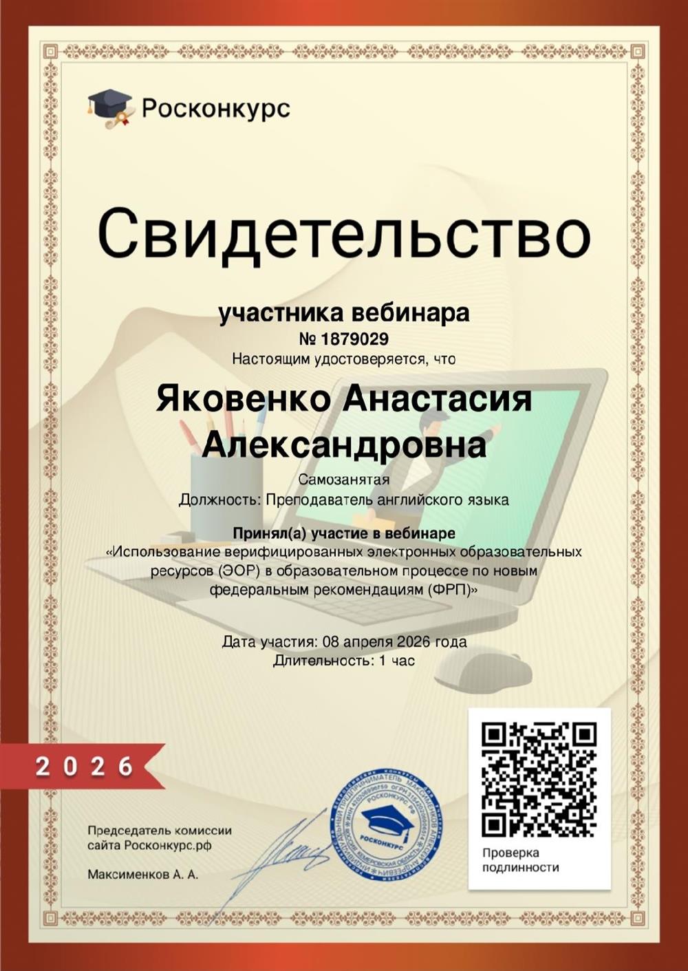 Свидетельство участника вебинара.