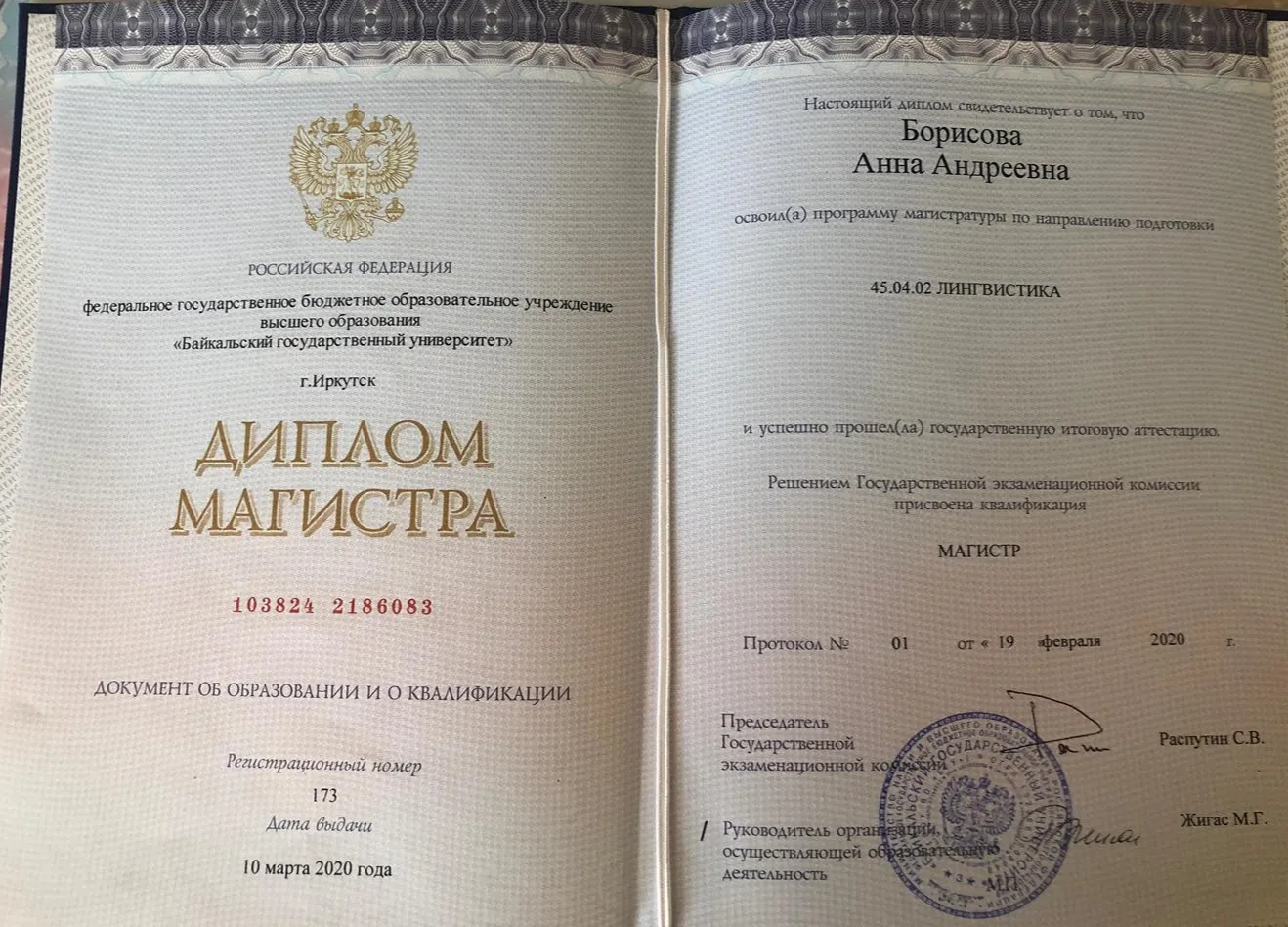Диплом магистра по направлению "Лингвистика"