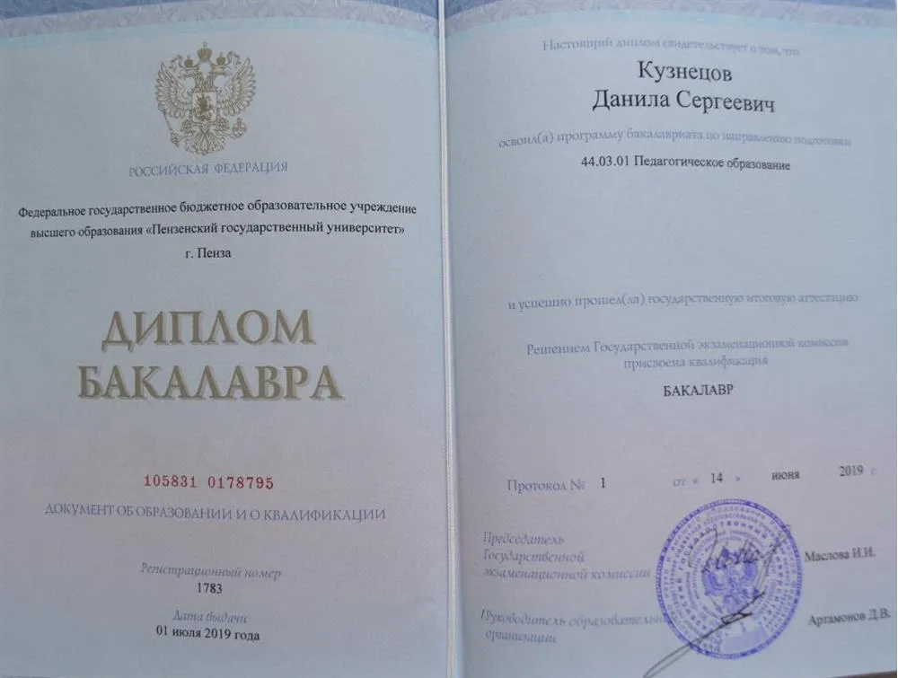 Диплом