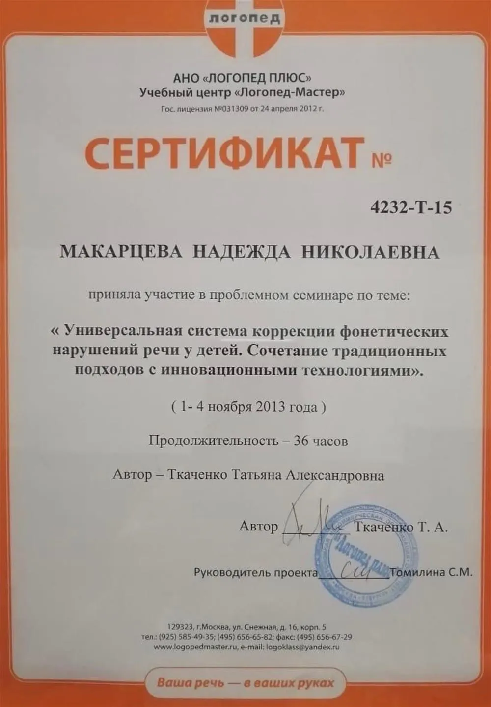 Сертификат