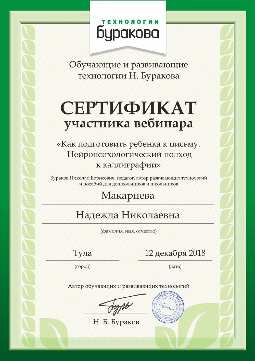 Сертификат