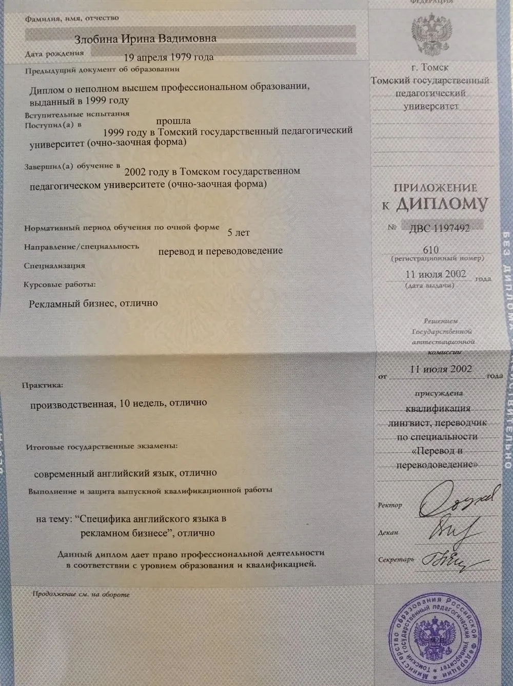 Приложение к диплому