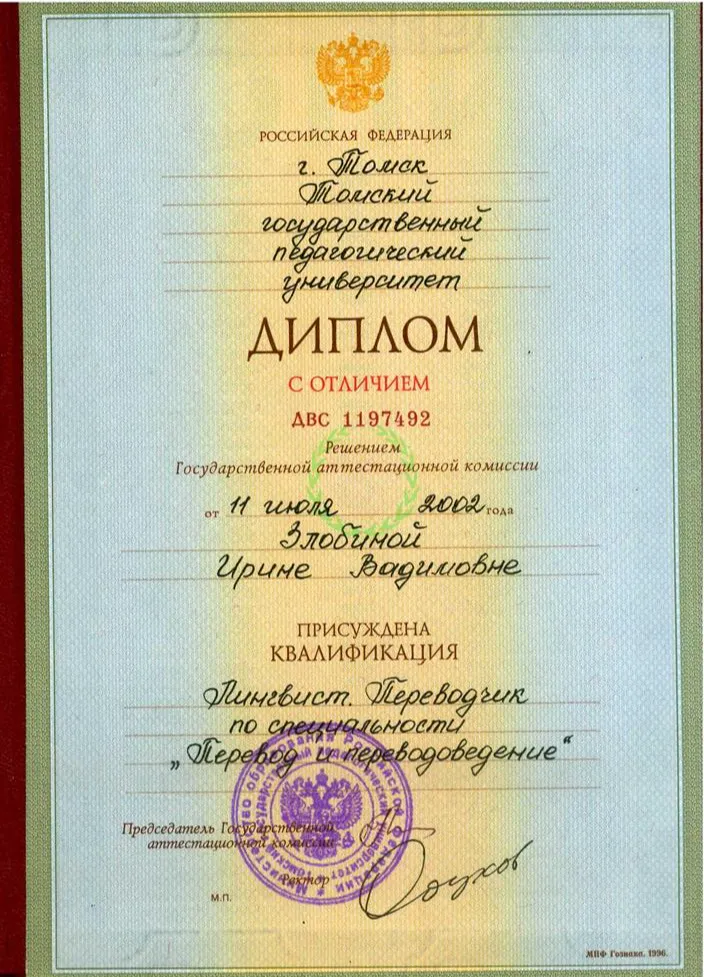 Диплом