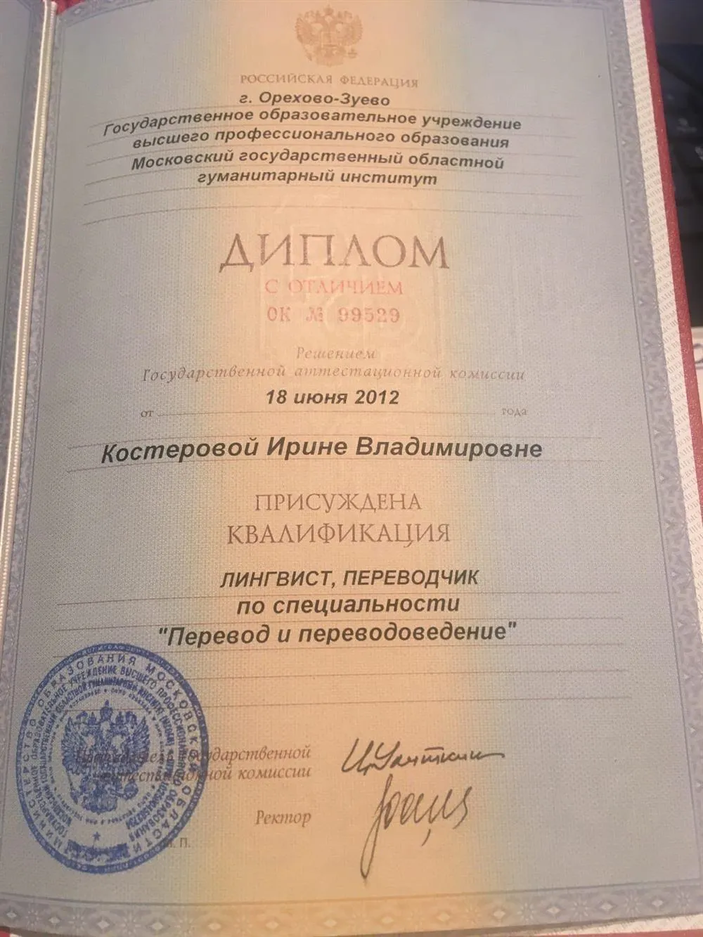 Диплом о высшем образовании