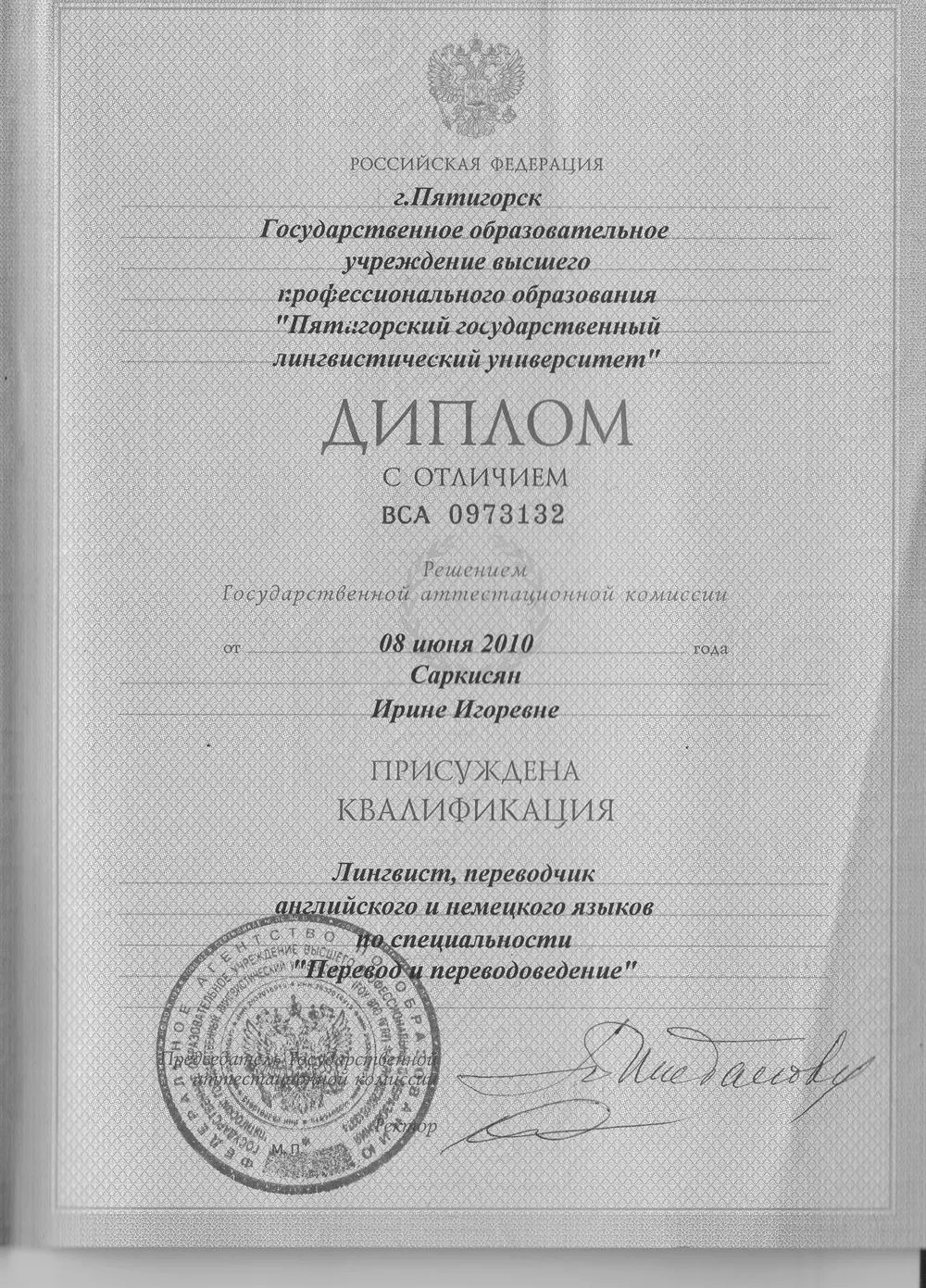 Диплом лингвиста