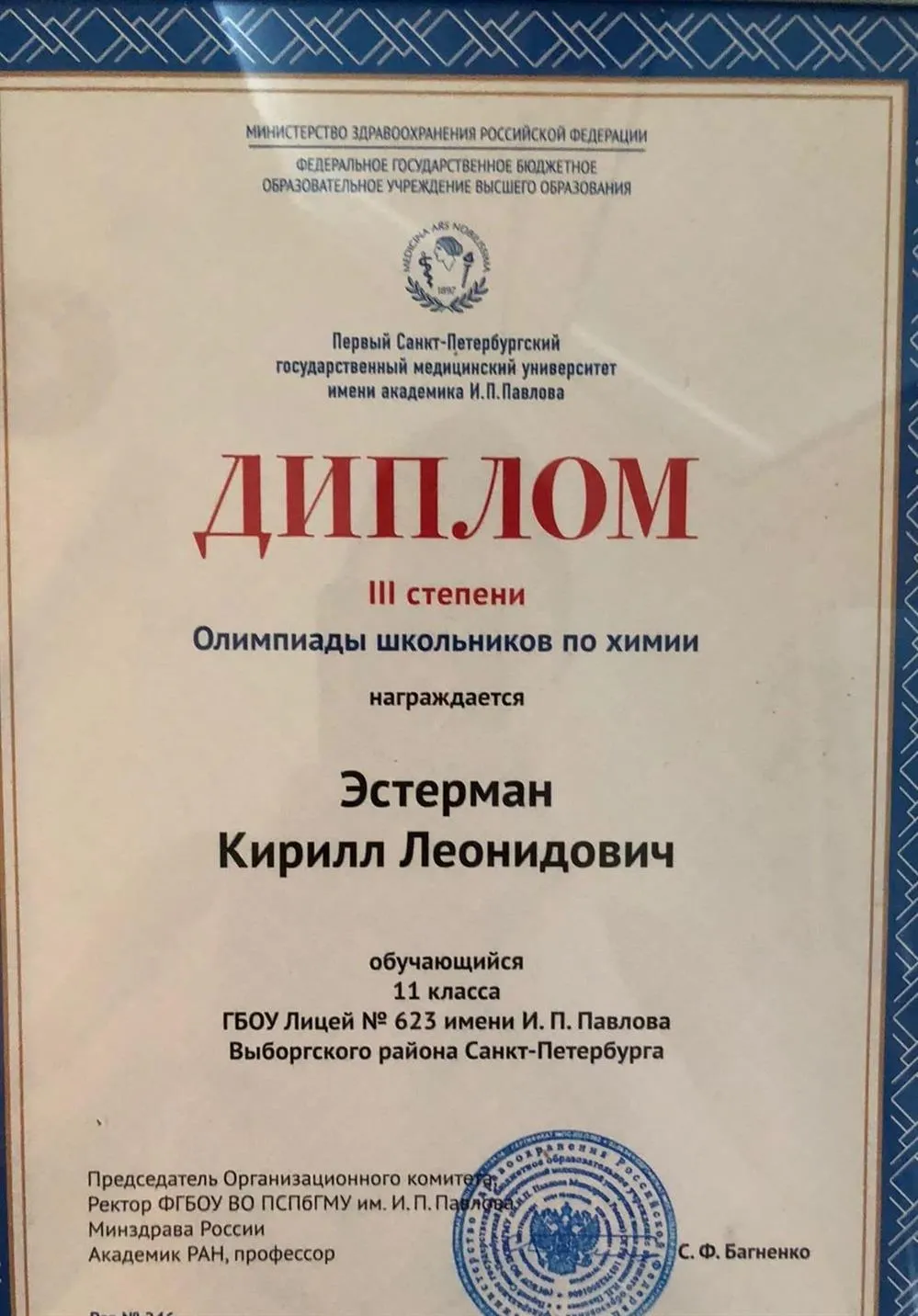 Диплом олимпиады
