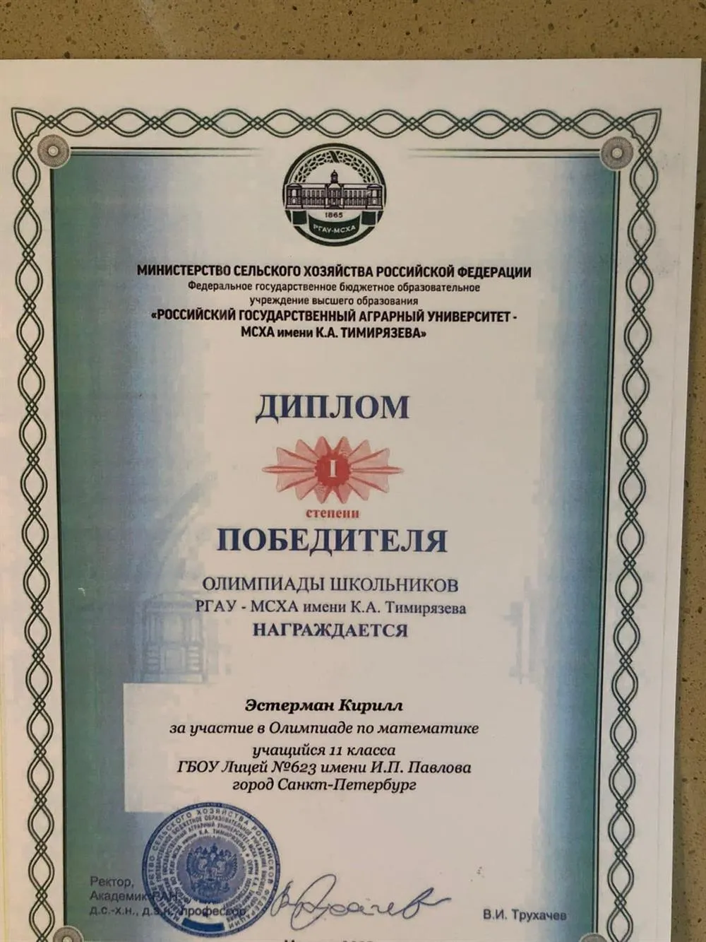 Диплом олимпиады