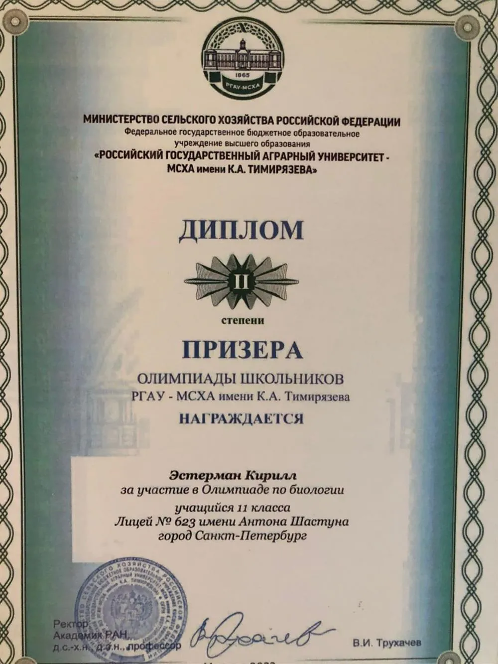 Диплом олимпиады