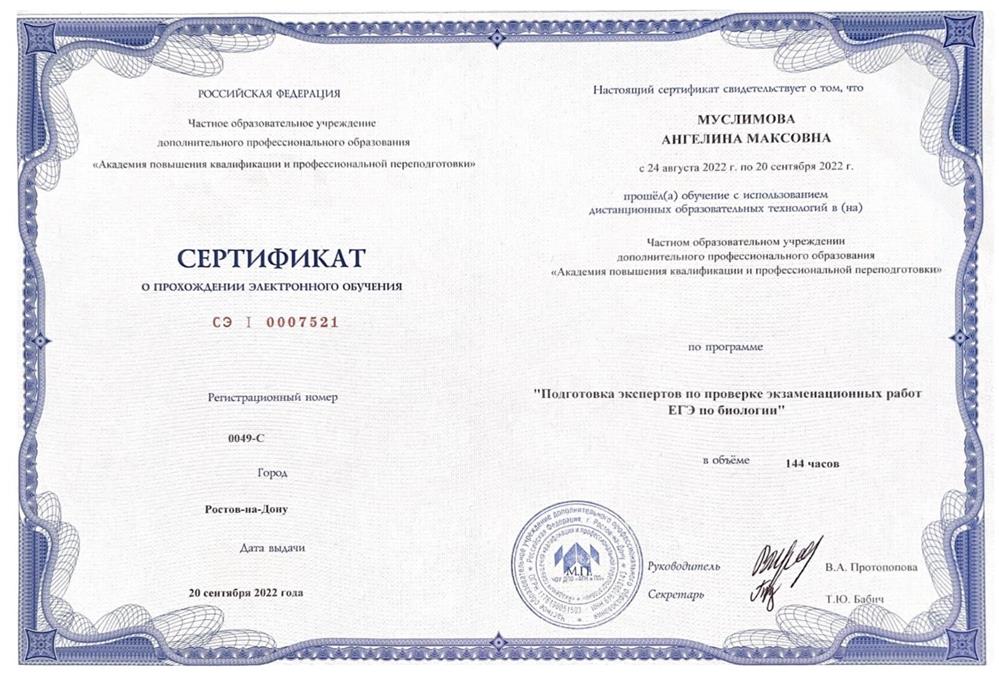 Эксперт по проверке экзаменационных ЕГЭ по биологии